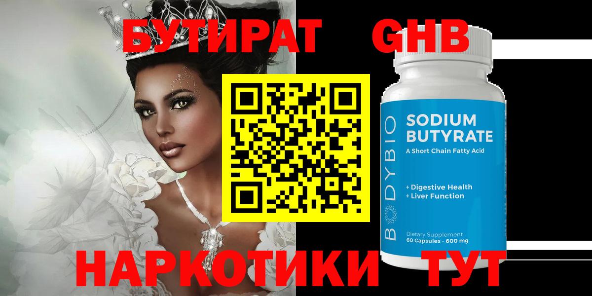 Североморск  БУТИРАТ GHB  Вход с VPN 