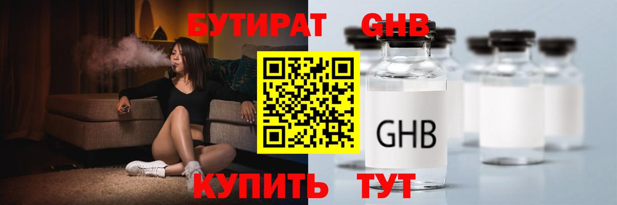 Бутират 1.4BDO Североморск