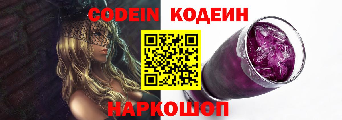 Североморск  Кодеин напиток Lean (лин)  Вход с VPN 