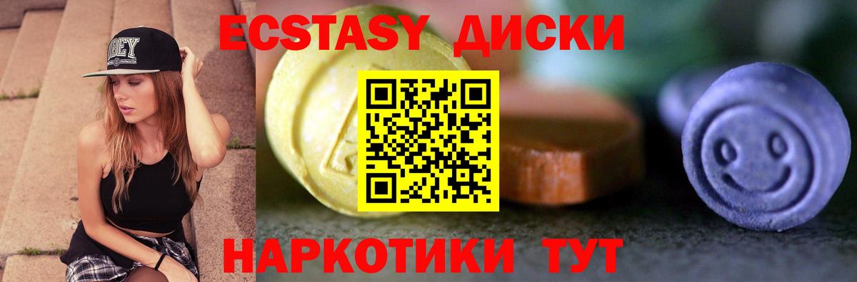 Экстази круглые  Вход с VPN  купить наркотик  Североморск 