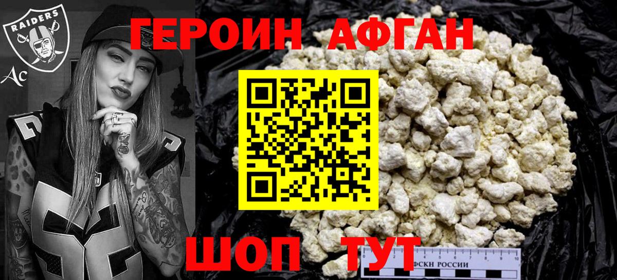 Североморск  ГЕРОИН Афган  Вход с VPN 
