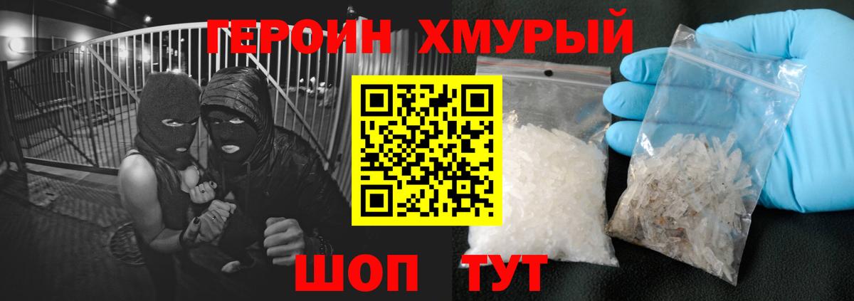 ГЕРОИН Heroin Североморск