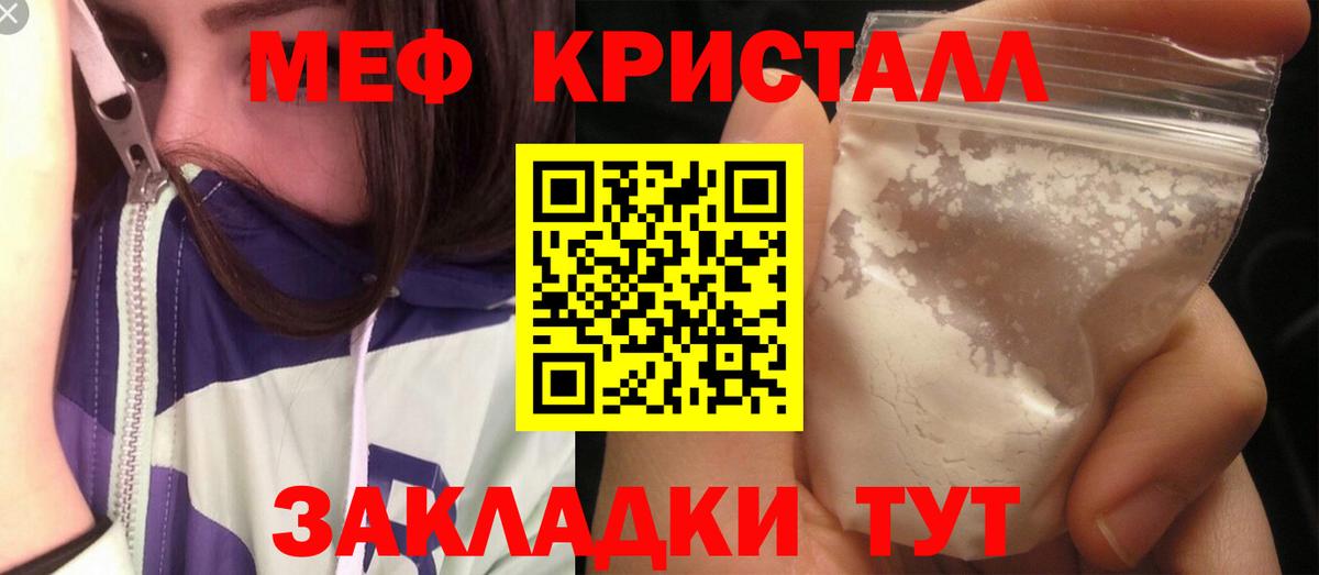 Меф мяу мяу кристаллы Североморск