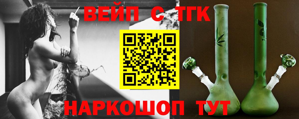 ТГК вейп с тгк  Вход с VPN  ТГК концентрат  Североморск 